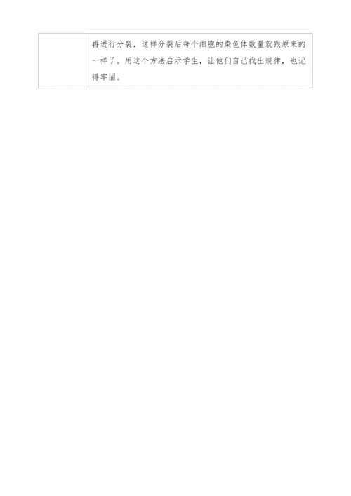 2.2.1细胞通过分裂产生新细胞教学设计