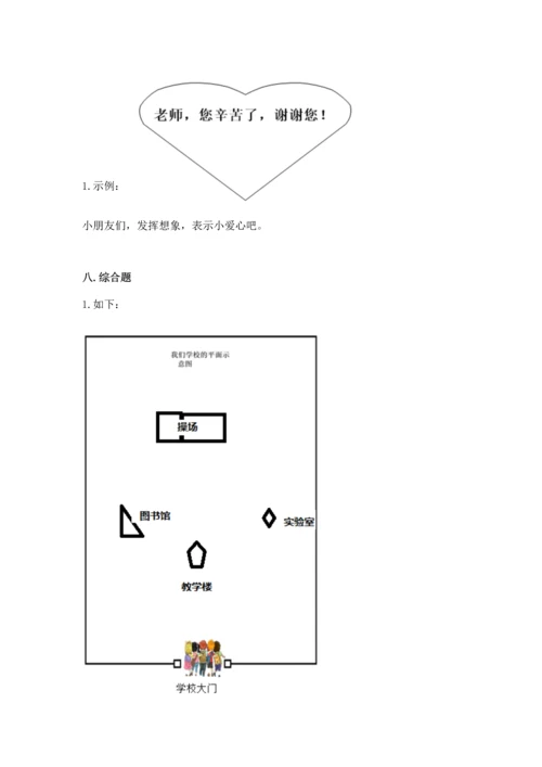 部编版三年级上册道德与法治期中测试卷含答案【基础题】.docx