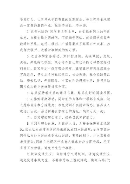 小学暑假安全教育讲话稿.docx