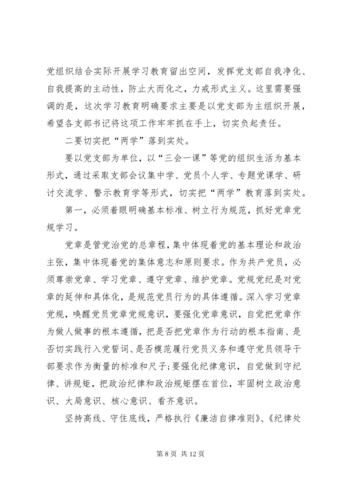 党课主持词党课主持词大全党课主持词.docx