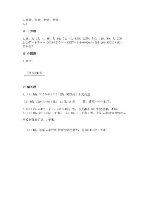 小学三年级上册数学期中测试卷附参考答案（巩固）.docx