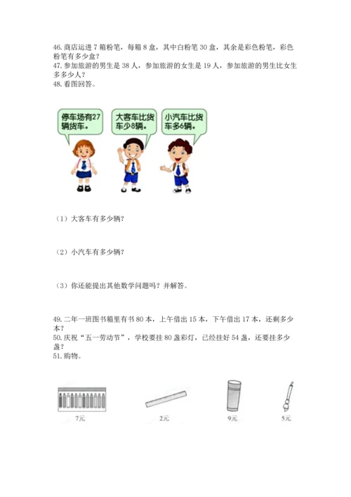 二年级上册数学应用题100道及参考答案【名师推荐】.docx
