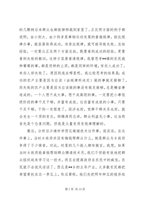 如何做好村支部书记的心得体会 (9).docx