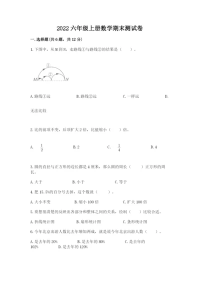 2022六年级上册数学期末测试卷精品（各地真题）.docx