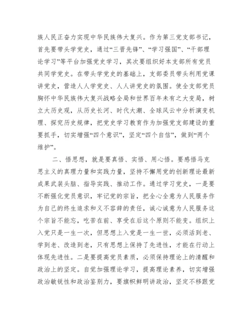 党史学习教育收获与体会六篇.docx