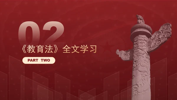 2024中华人民共和国国防教育法全文解读学习PPT课件