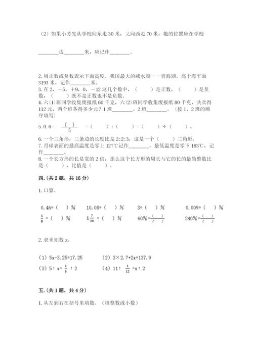 六年级毕业班数学期末考试试卷及答案（名校卷）.docx