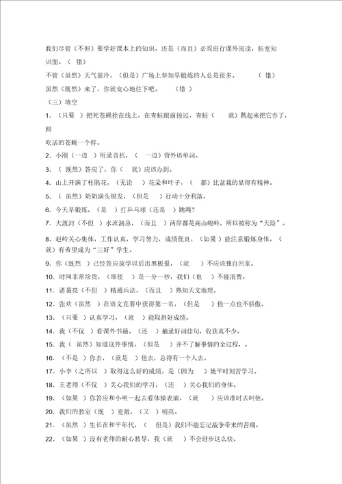 四年级关联词语练习答案