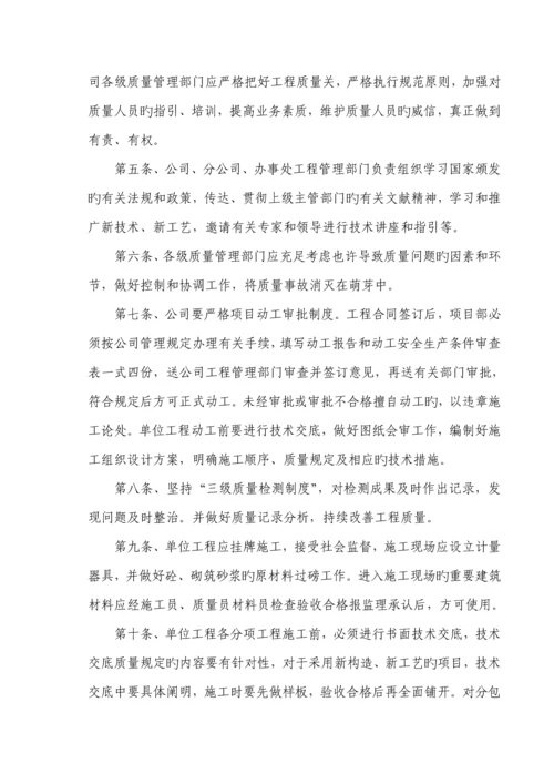 优质建筑综合施工企业各种质量管理新版制度最新最全.docx