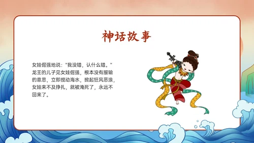 多彩国潮插画卡通风格精卫填海说课PPT课件神话故事