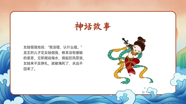 多彩国潮插画卡通风格精卫填海说课PPT课件神话故事