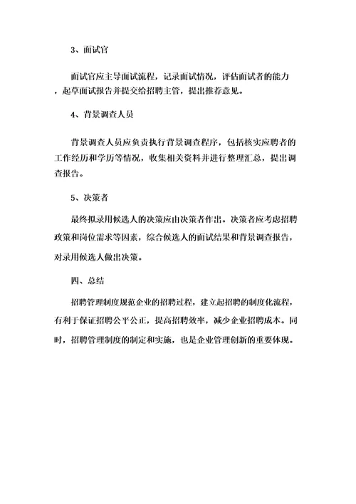招聘管理制度及流程