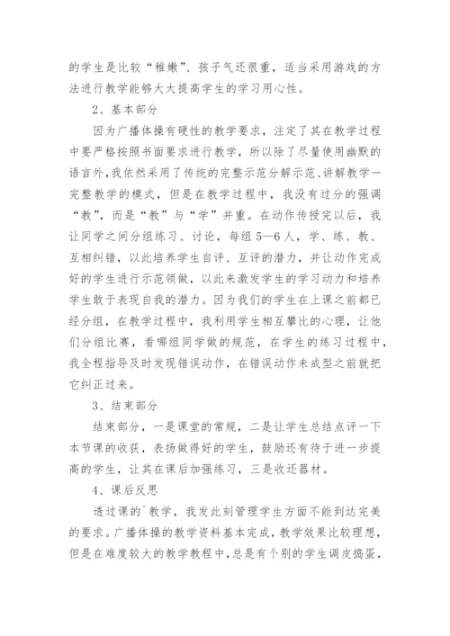 体育课教师教学反思.docx