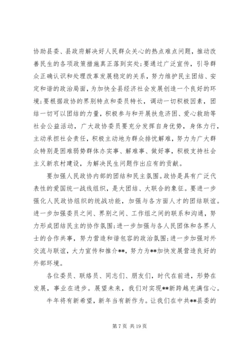 县政协会议闭幕会议讲话.docx