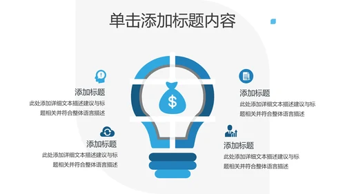 蓝色创业投资金融理财银行保险PPT模板