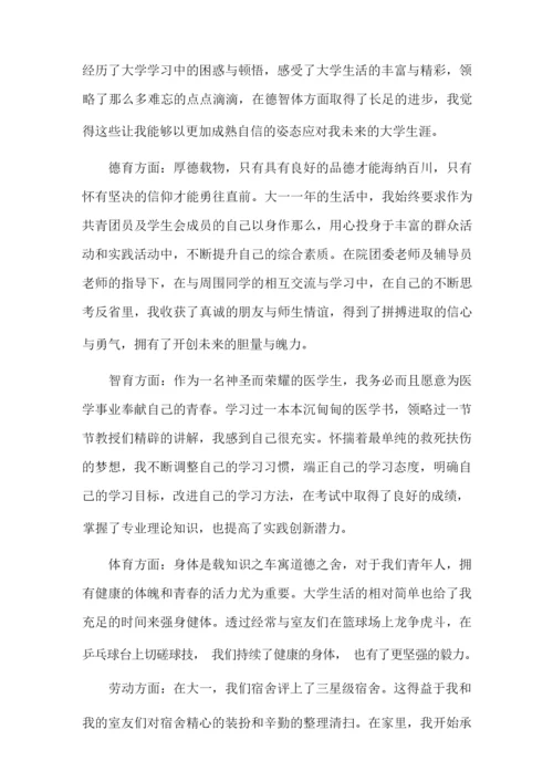 最新学生自我陈述报告12篇(优秀版)精选.docx