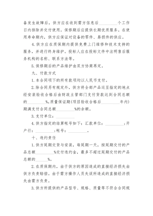 政府采购合同标准文本.docx