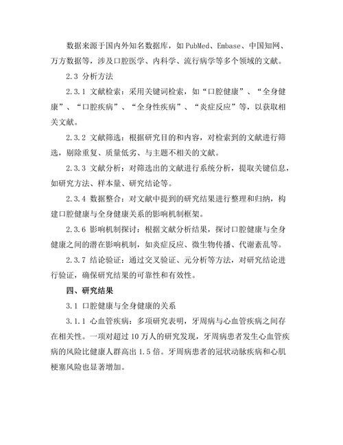 口腔健康对全身健康的影响机制探讨