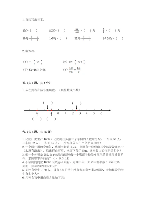 西安铁一中分校小学数学小升初第一次模拟试题附参考答案【综合卷】.docx