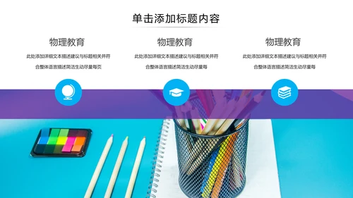 教育公开课教学设计教师说课培训PPT模板