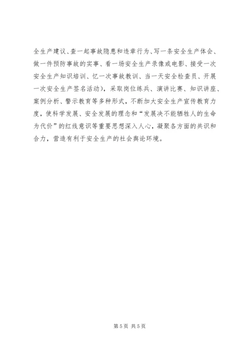 粮食局XX年安全生产工作计划.docx
