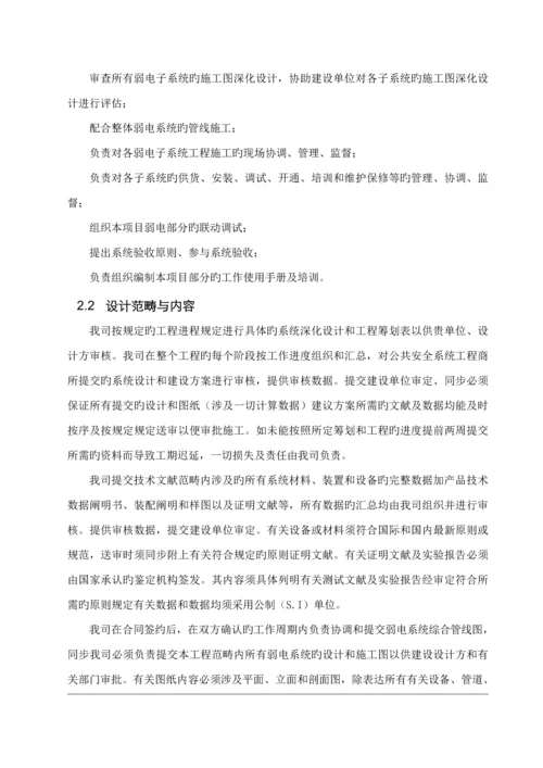 办公楼弱电安防系统专项项目管理专题方案.docx