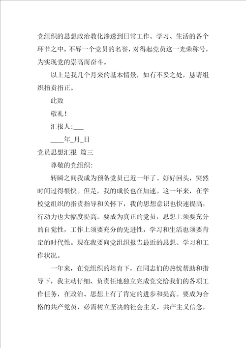 2022年党员个人思想汇报