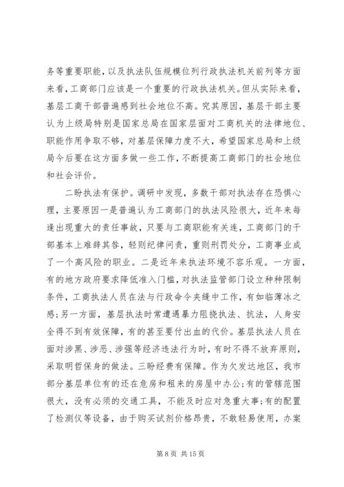 基层工商部门职能转型调研报告 (2).docx