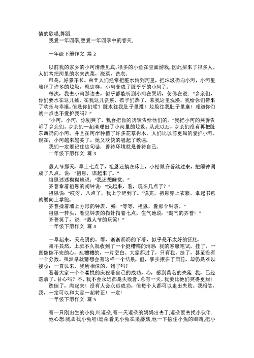 有关寒假趣事小学作文三篇