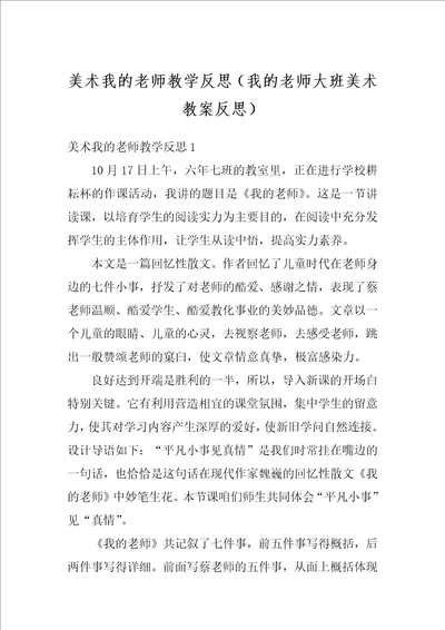 美术我的老师教学反思我的老师大班美术教案反思