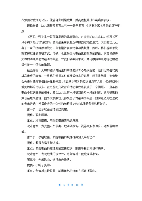 小班音乐教案汇编八篇