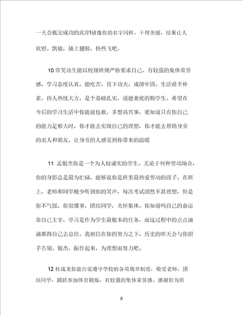 下学期七年级学生班主任评语