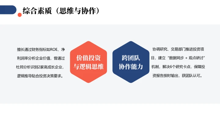 商务风会计专业大学生求职综合能力展示职业生涯规划通用PPT模版