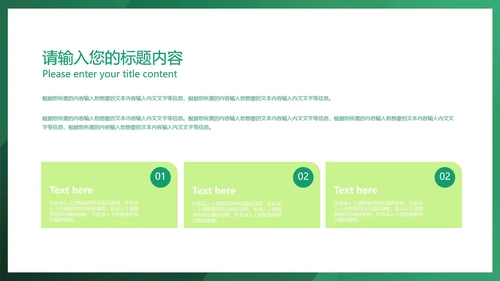 简约绿色项目总结汇报PPT模板