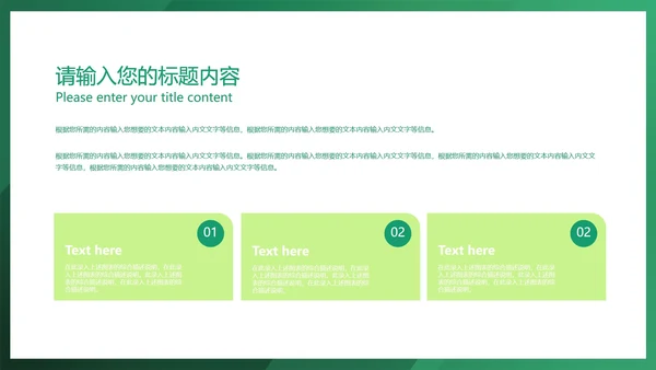简约绿色项目总结汇报PPT模板