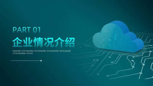 蓝绿色科技风产品介绍新品发布会产品发布会动态PPT模板