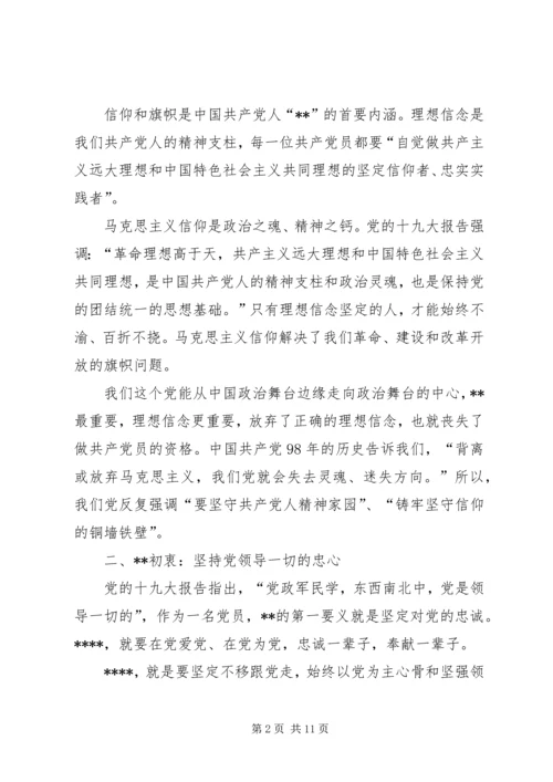 消防队党员学习讲课稿.docx