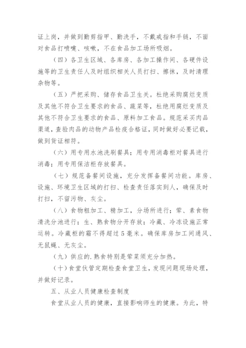 学校食品安全留样制度.docx