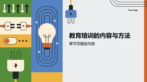 用电安全主题教育PPT模板