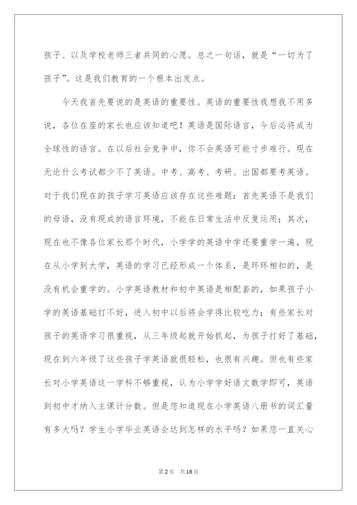 2022小学六年级英语老师家长会发言稿.docx