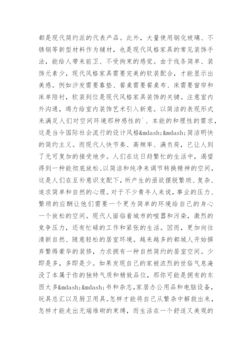 环境艺术专业毕业论文开题报告样本.docx