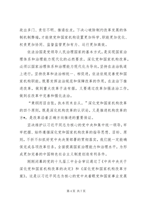 学习十九届三中全会精神心得体会 (2).docx