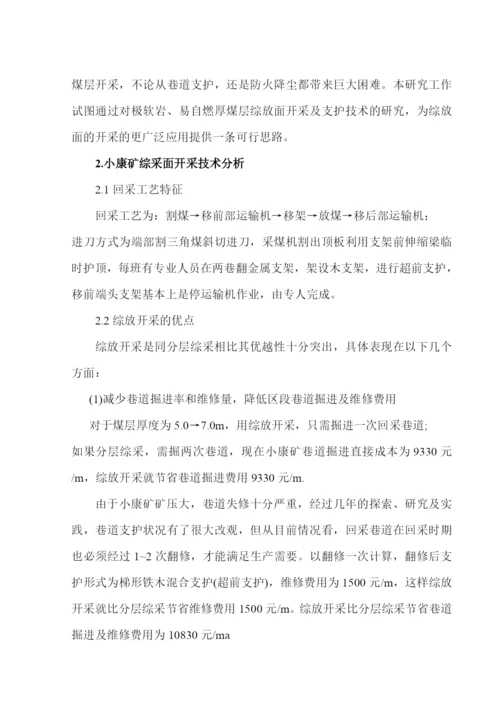 煤矿专业毕业论文.docx