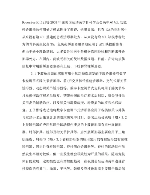 医学论文综述范文