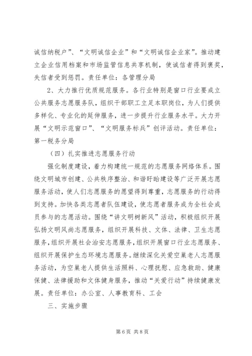 讲文明树新风活动方案.docx