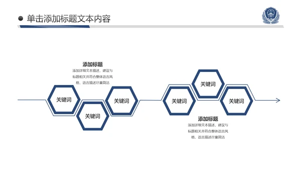 蓝色庄严公安警察工作汇报PPT模板
