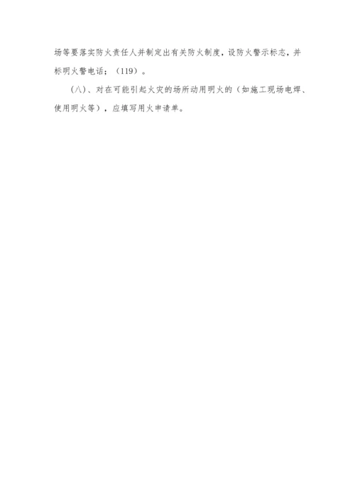 安全管理制度目录.docx
