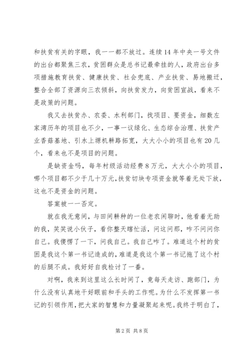 关于教育文化扶贫发言稿.docx