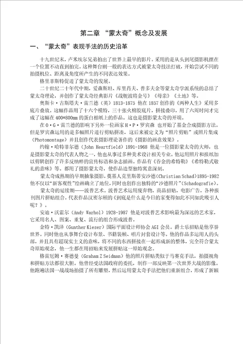 论现代书籍设计中的“蒙太奇语言美术学专业毕业论文