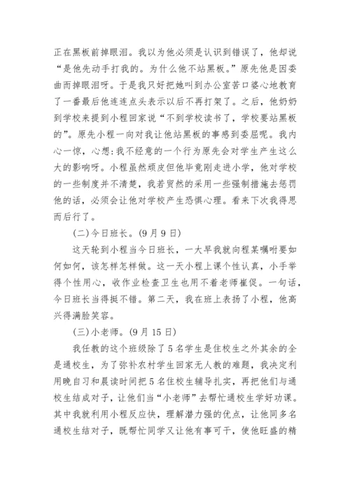 班主任优秀教育案例10篇.docx